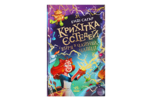 Книжка Крихітка Єстедей