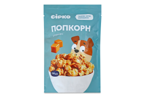 ПОПКОРН У КАРАМЕЛІ 100Г СІРКО