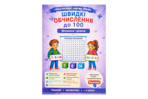 Книга ВД Весна Множення і ділення в межах 100