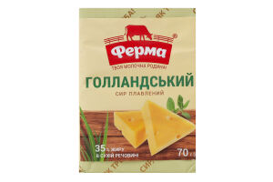 Сыр плавленый 35% Голландский Ферма м/у 70г