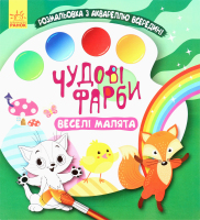 Книга Чудові фарби