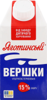 Сливки 15% питьевые ультрапастеризованные Яготинські т/п 500г