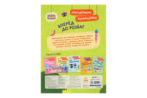 Книжка-розмальовка Безліч пригод