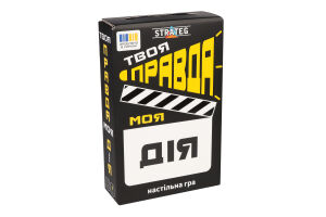 Гра карткова від 16років №30233 Твоя правда моя дія Strateg 1шт