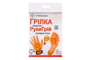 Грілка медична Farmasorbe РукиГрій