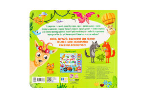 Книга для дітей дошкільного віку Грайливі тваринки Знайди і полічи Видавництво Ранок 1шт