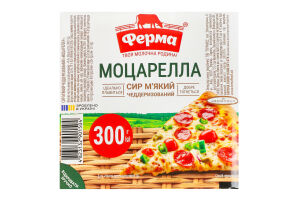 Сир 45% м'який чеддерезований Моцарела Ферма в/у 300г