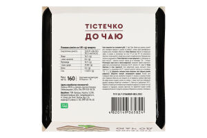 Тістечко До чаю ТОВ Бріошь к/у 160г