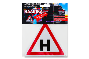 Наліпка світловідбиваюча Учбовий