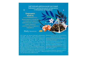 Чай черный цейлонский листовой байховый с ароматом ванили и бергамота Бергамот ваниль Lovare к/у 15х2г