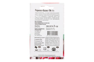 Насіння Редиска Базис 3г ТМ "1"