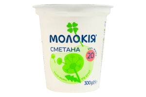 Сметана 20% Молокія ст 300г
