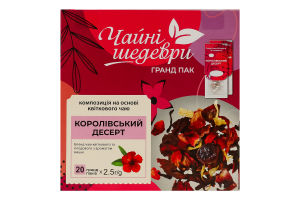 Бленд чая цветочного и плодового с ароматом вишни Королевский десерт Чайні шедеври к/у 20х2.5г