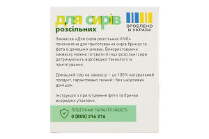 Закваска бактеріальна суха Для сирів розсолів Vivo к/у 4х0.5г