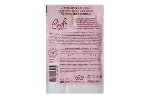 Корм консервированный дополнительный для взрослых котов Печень с яблоками и клюквой Chef`s menu Delickcious д/п 85г