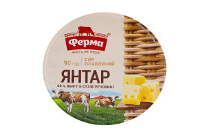 Сир плавлений 60% пастоподібний Янтар Ферма ст 90г