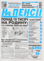 Газета На пенсії