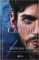 Книга Vivat Святий