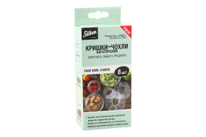 Крышки-чехлы многоразовые Silken 8шт