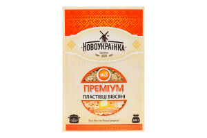 Хлопья овсяные Премиум Новоукраинка к/у 600г