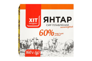 Сыр плавленый 60% Янтарь Хіт продукт к/у 160г