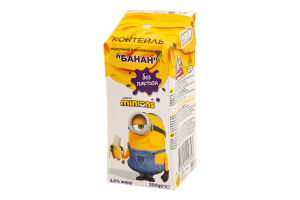 Коктейль молочний 2% безлактозний ультрапастеризований Банан Minions т/п 200г