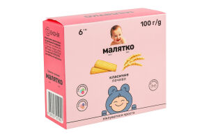 Печиво для дітей від 6міс Класичне Малятко к/у 100г