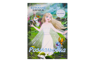 Розмальовка Disney Крижане серце 2 5427