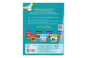 Книжка Читаю про Україну