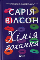 Книга Vivat Хімія кохання