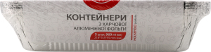 Контейнеры из пищевой алюминиевой фольги 960мл №VKSP64L/5 ТМ "1" 5шт