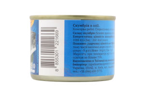 Скумбрія в олії 200г ж/б з ключем Alba Food