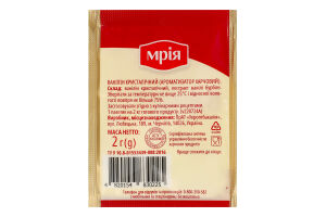 Ванилин кристаллический Мрія м/у 2г