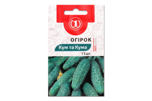 Насіння Огірок Кум та кума F1 15шт ТМ "1"
