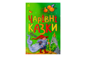 Книга для дітей дошкільного віку Чарівні казки Казкова мозаїка Видавництво Ранок 1шт
