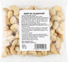 Кеш'ю Сушений не смажений 100г плівка