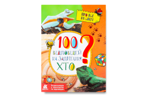 Книга Енциклопедія у запитаннях та відповідях