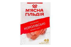 Сосиски Королевские М'ясна Гільдія в/с кг