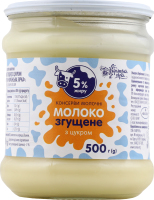 Молоко згущ. Українська Зірка 500 г скл. з цукром 5%