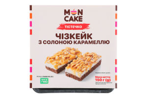 Тістечко Чізкейк з солоною карамеллю 150г Mon Cake