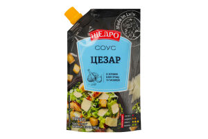 Соус с зернами белой горчицы и чесноком Цезарь Щедро д/п 180г