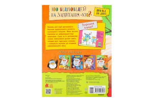 Книга Енциклопедія у запитаннях та відповідях