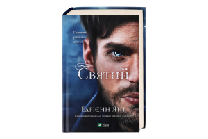 Книга Vivat Святий