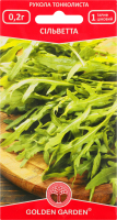 Насіння Golden Garden Рукола Сільветта тонколиста