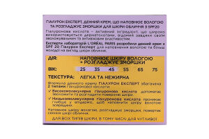 Крем для кожи лица дневной SPF 20 Гиалурон эксперт L'Oreal Paris 50мл