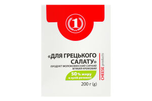 Продукт сырный 50% молокосодержащий мягкий кремовый Для греческого салата ТМ "1" т/п 200г