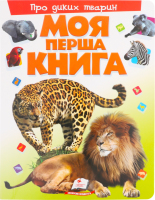 Книга Моя перша книга