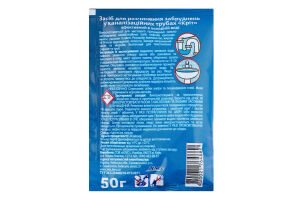 Засіб д/розчинення забруднень у каналізаційних трубах Кріт д/холодної води 50г Алес