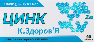 Добавка дієтична К енд Здоров'я Цинк 15 мг 60 табл