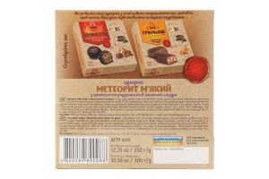 Цукерки Метеорит з арахісом та родзинками в молочній глазурі 300г Рівненські цукерки
